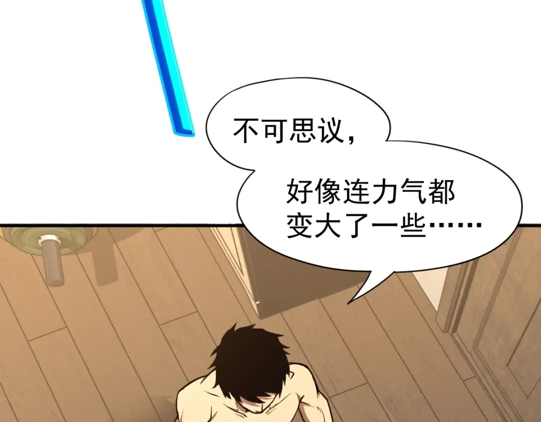 第2话 梦照进现实 第77页