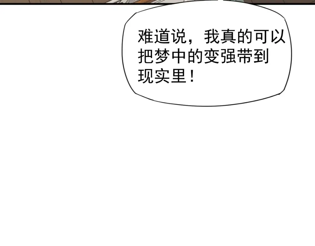第2话 梦照进现实 第79页