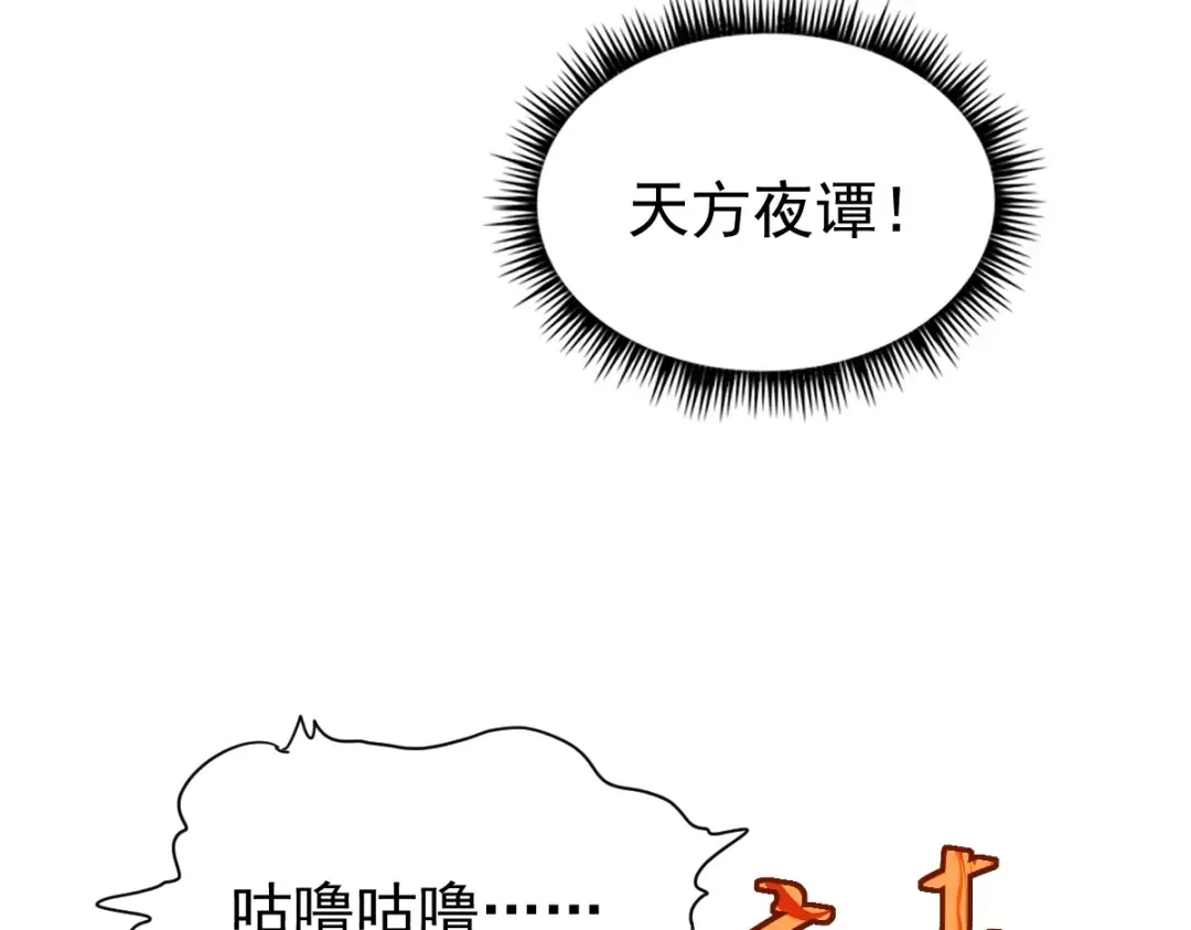 第2话 梦照进现实 第83页