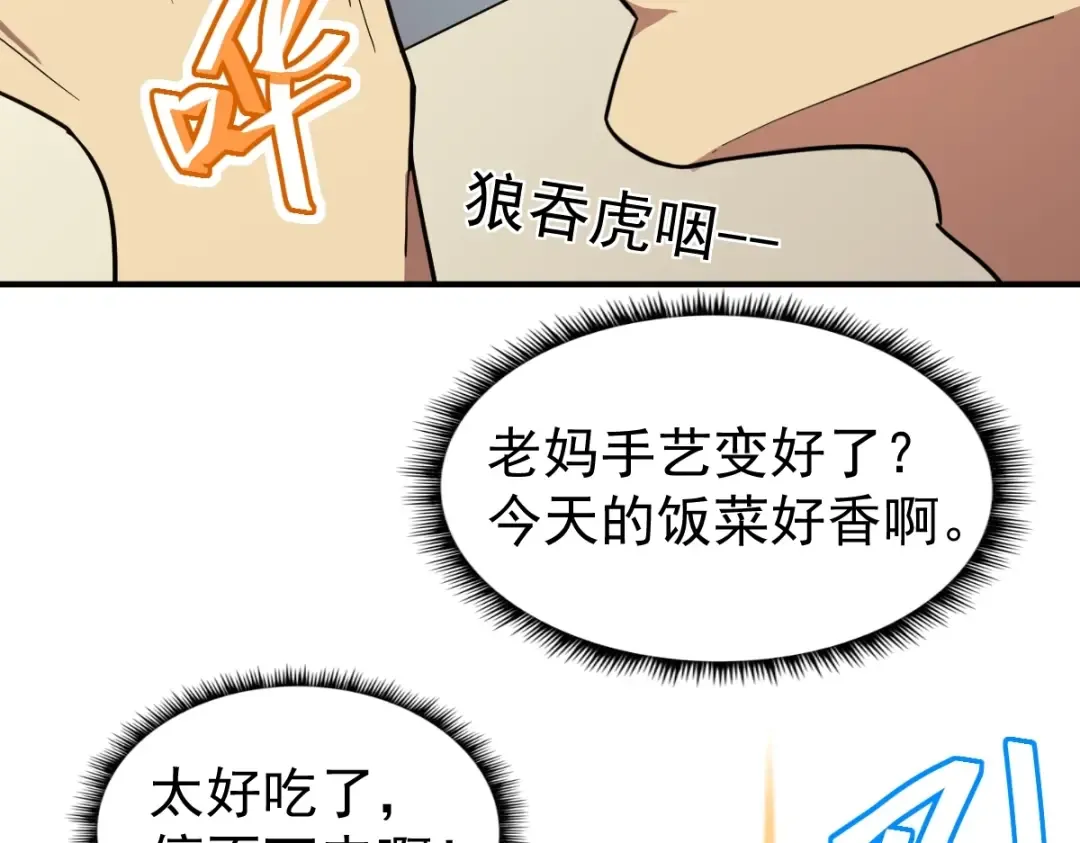 第2话 梦照进现实 第85页