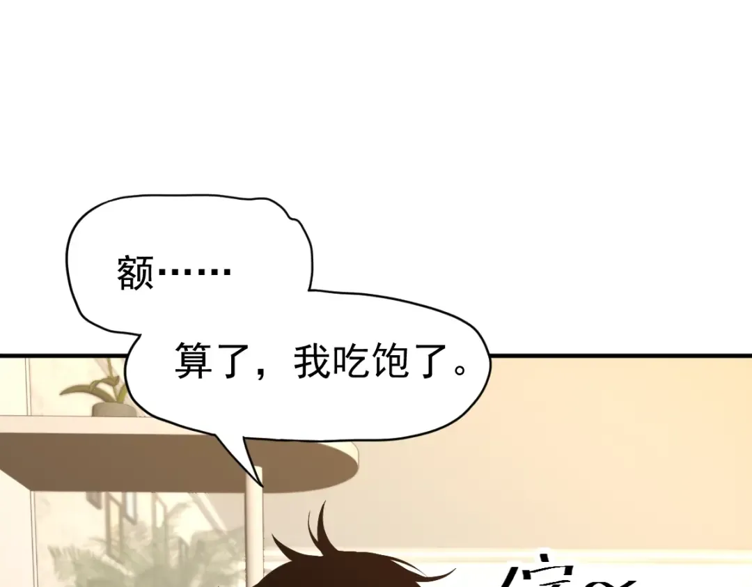 第2话 梦照进现实 第91页