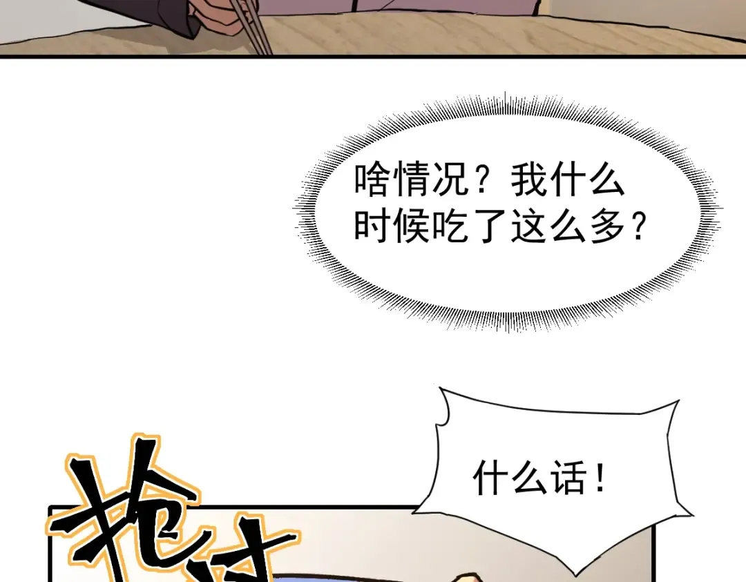第2话 梦照进现实 第93页