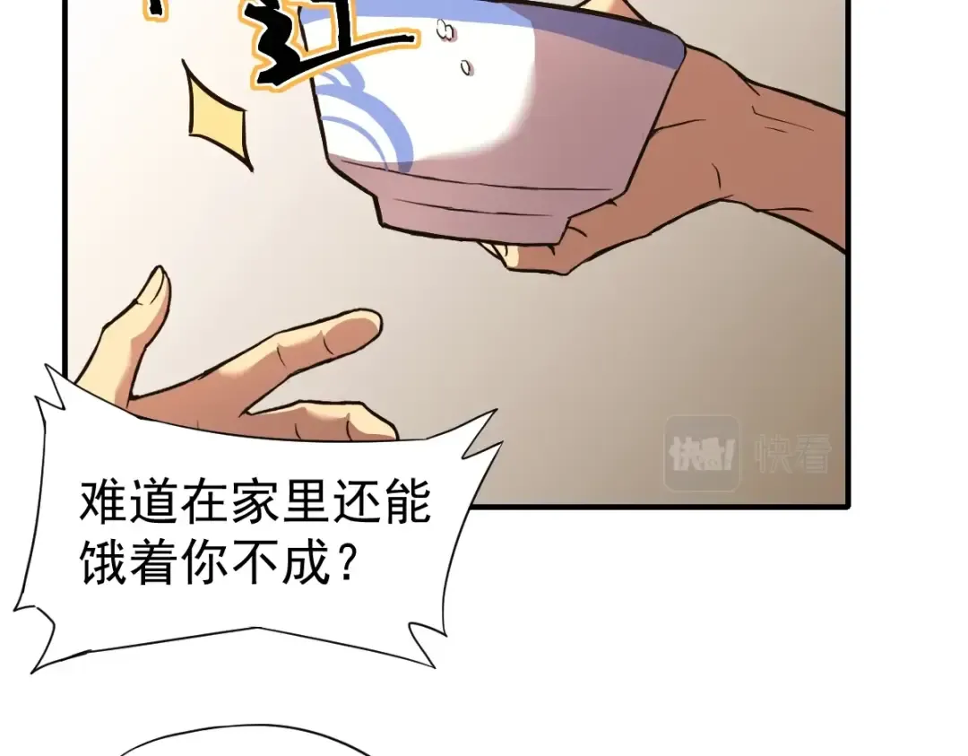 第2话 梦照进现实 第94页