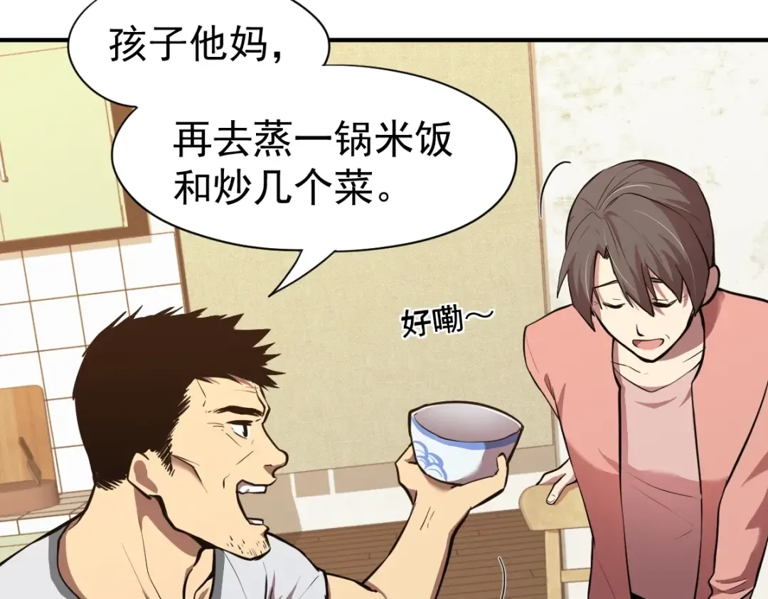 第2话 梦照进现实 第95页