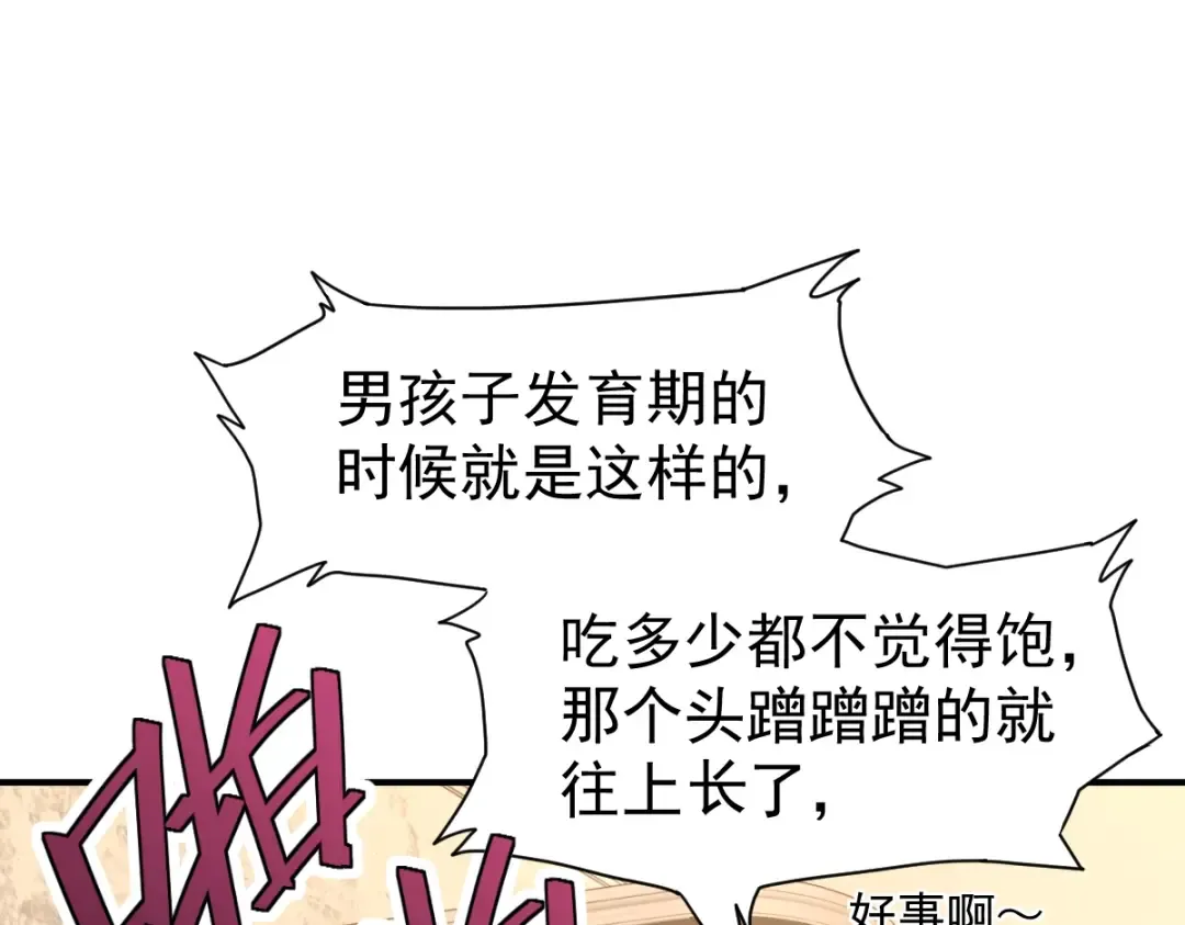 第2话 梦照进现实 第97页