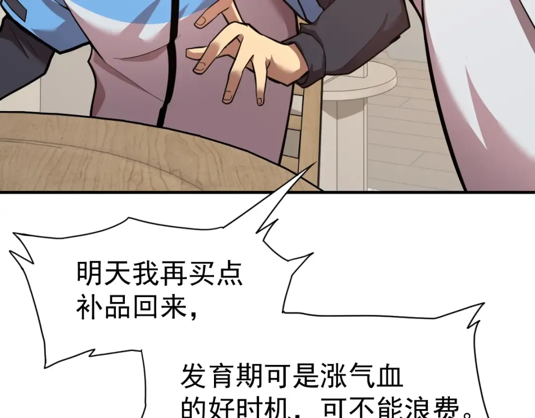 第2话 梦照进现实 第99页