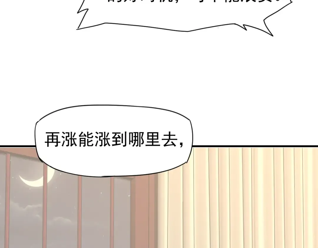第2话 梦照进现实 第100页