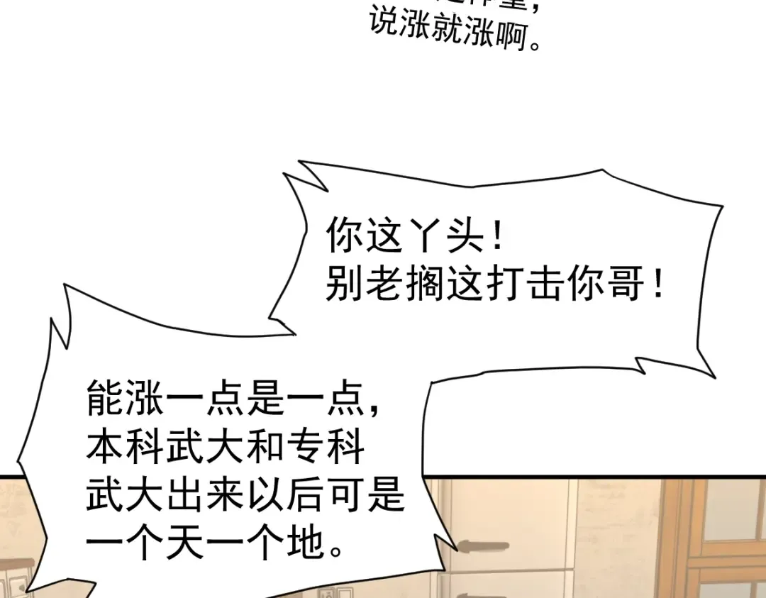 第2话 梦照进现实 第103页