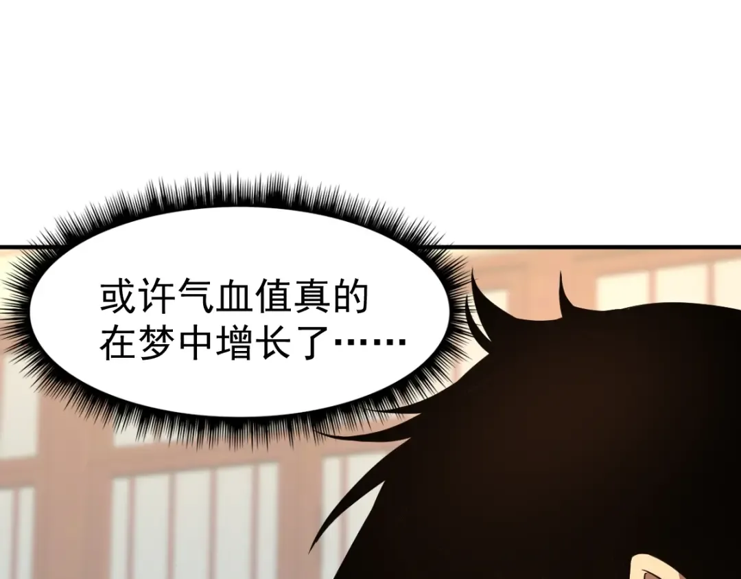 第2话 梦照进现实 第106页