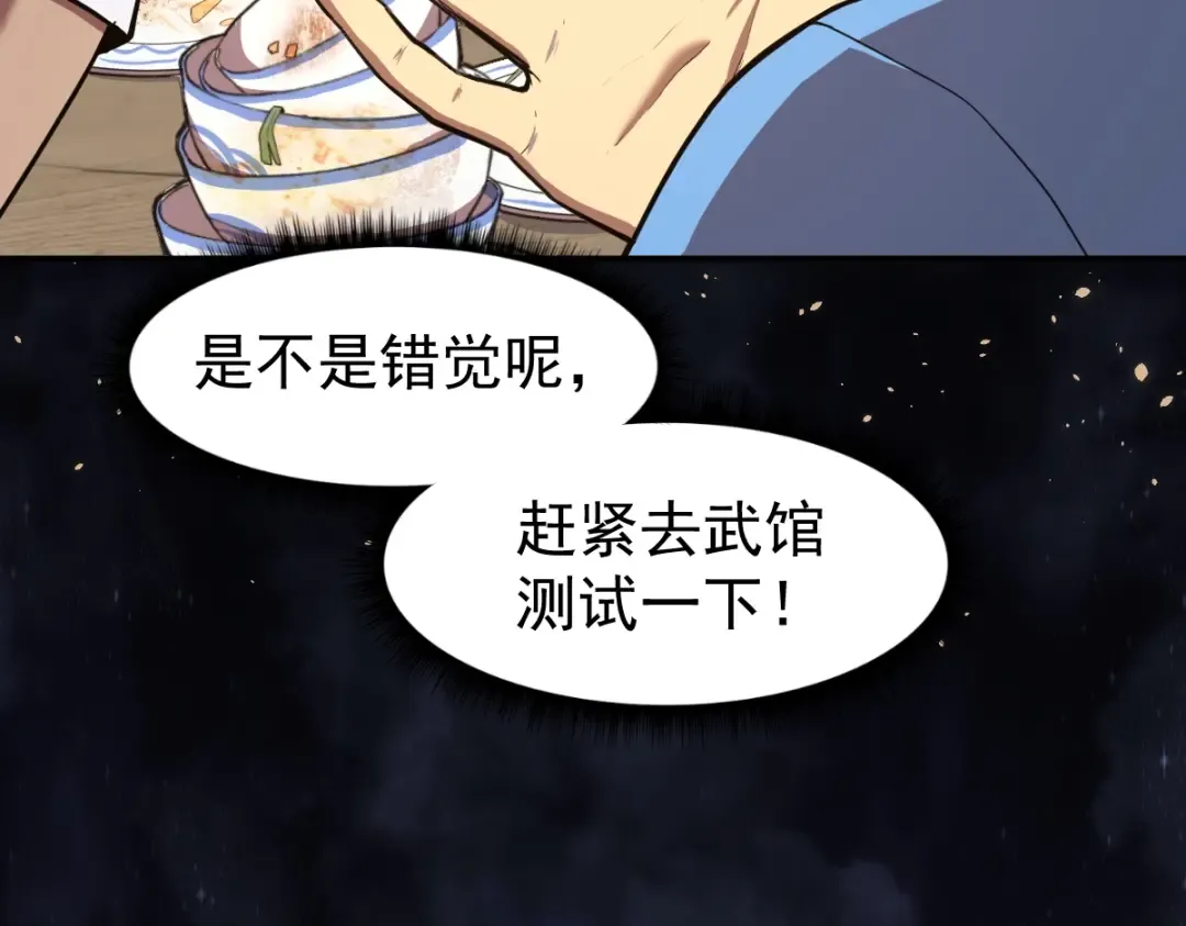 第2话 梦照进现实 第108页