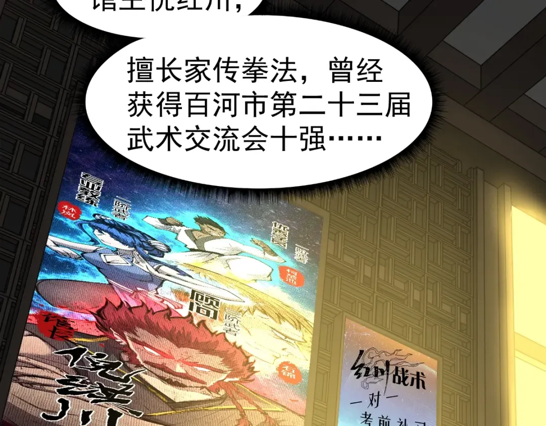 第2话 梦照进现实 第115页
