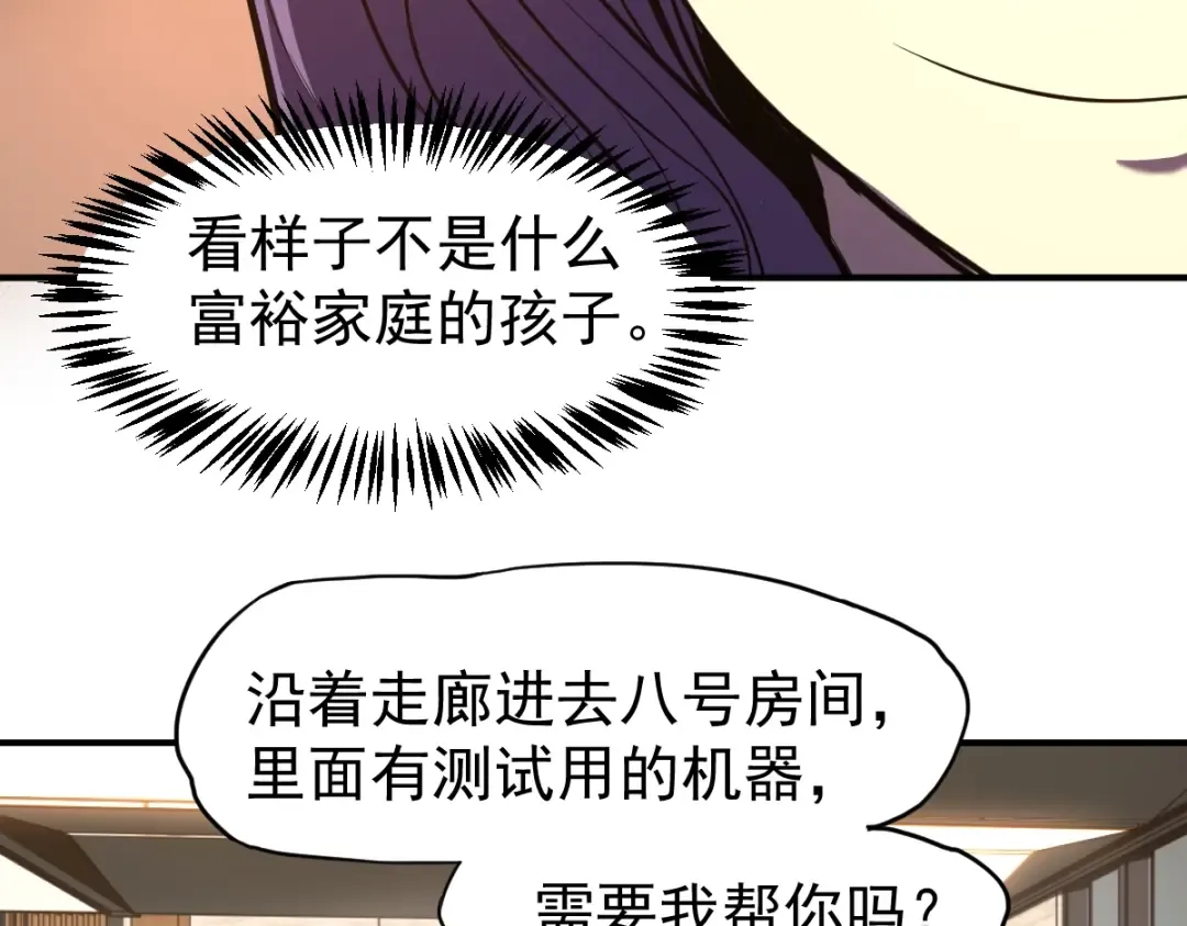 第2话 梦照进现实 第139页