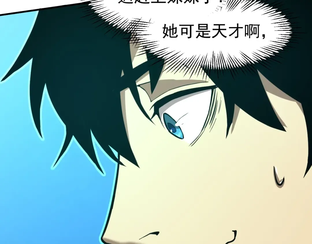 第2话 梦照进现实 第156页