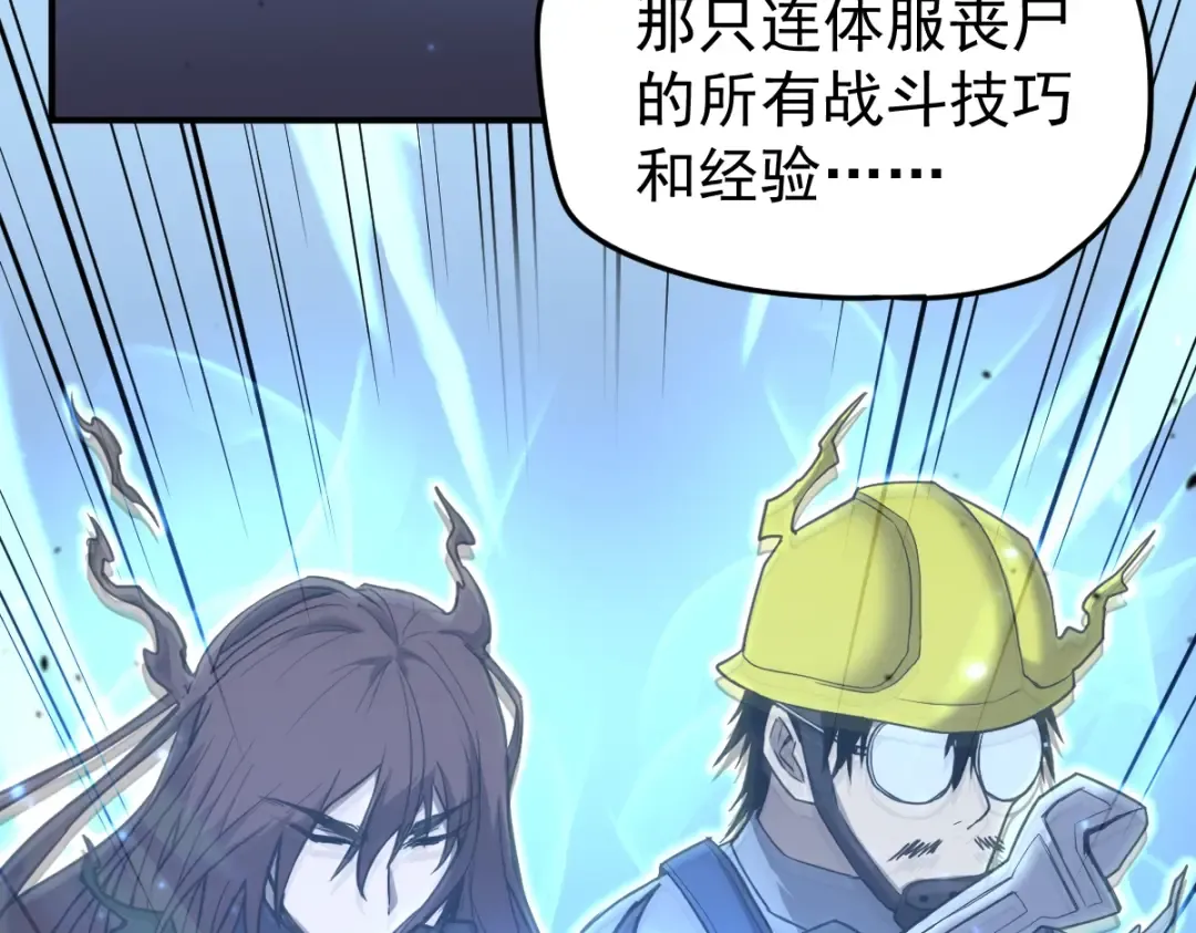 第2话 梦照进现实 第167页