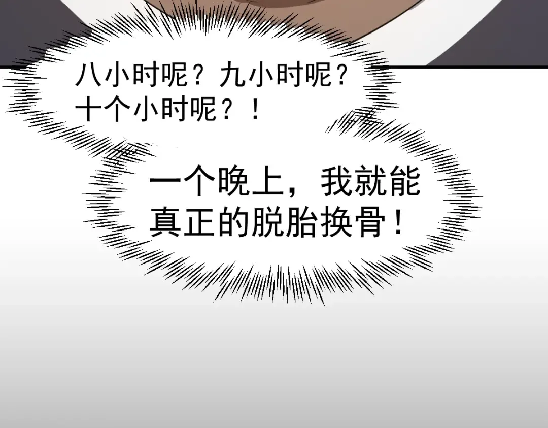 第2话 梦照进现实 第191页