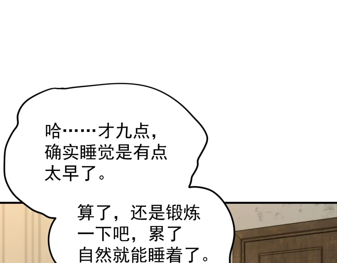 第2话 梦照进现实 第198页