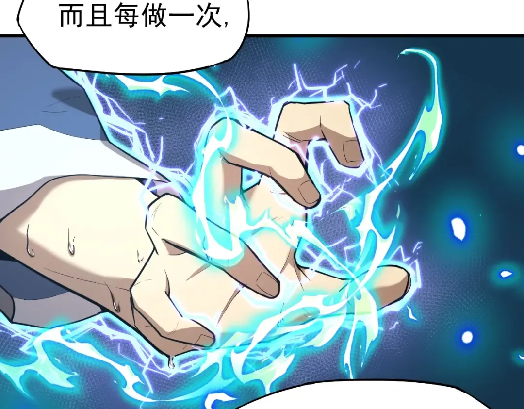 第3话 展露锋芒！ 第11页