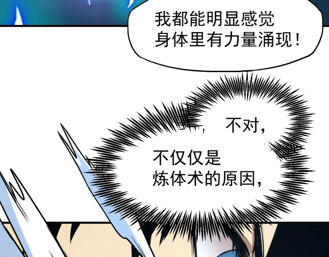 第3话 展露锋芒！ 第12页
