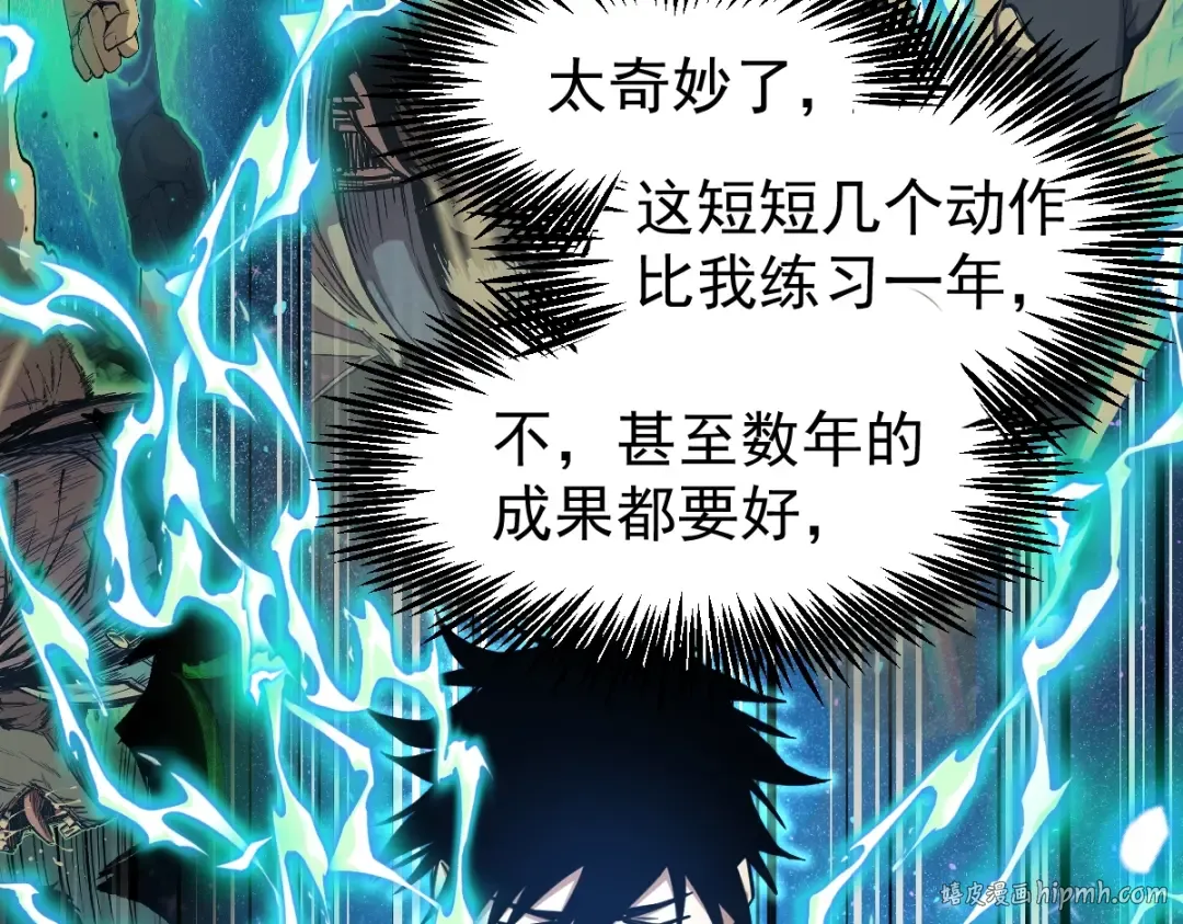 第3话 展露锋芒！ 第16页