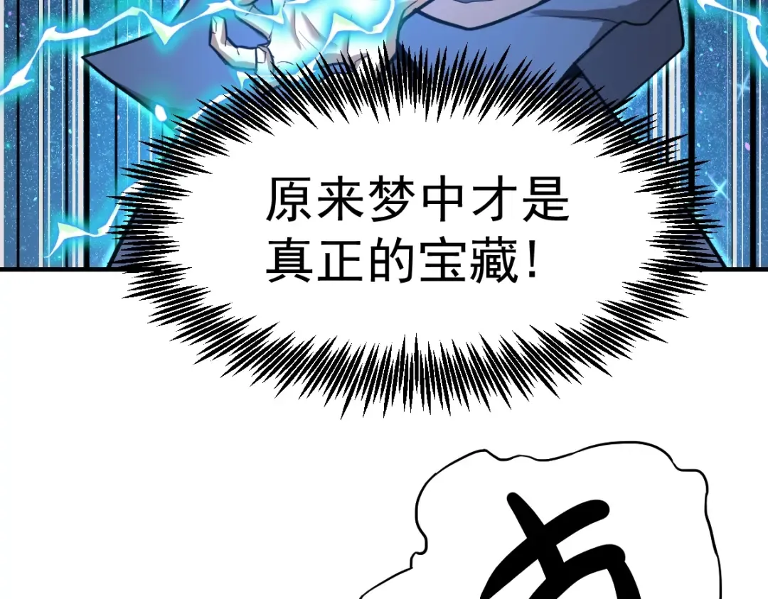 第3话 展露锋芒！ 第18页