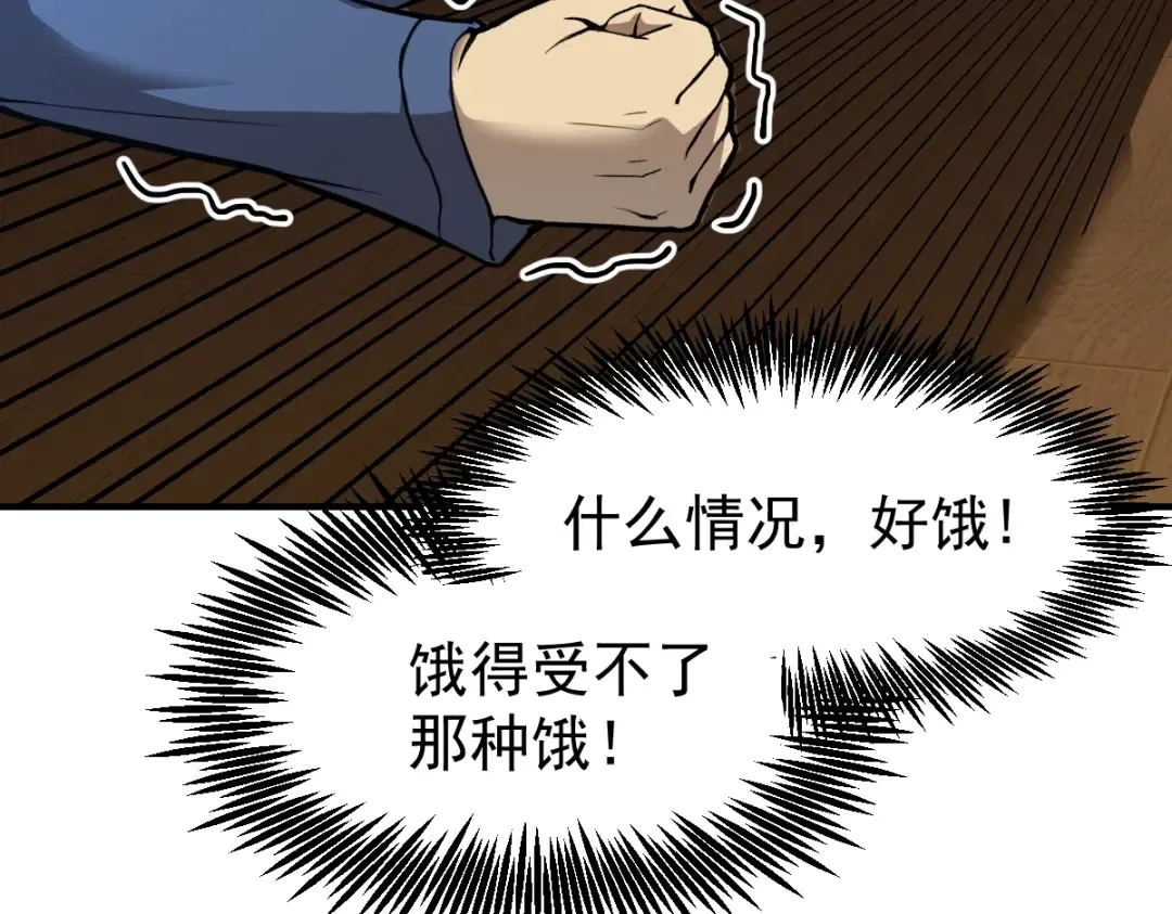 第3话 展露锋芒！ 第23页