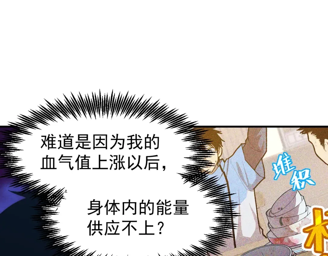 第3话 展露锋芒！ 第25页