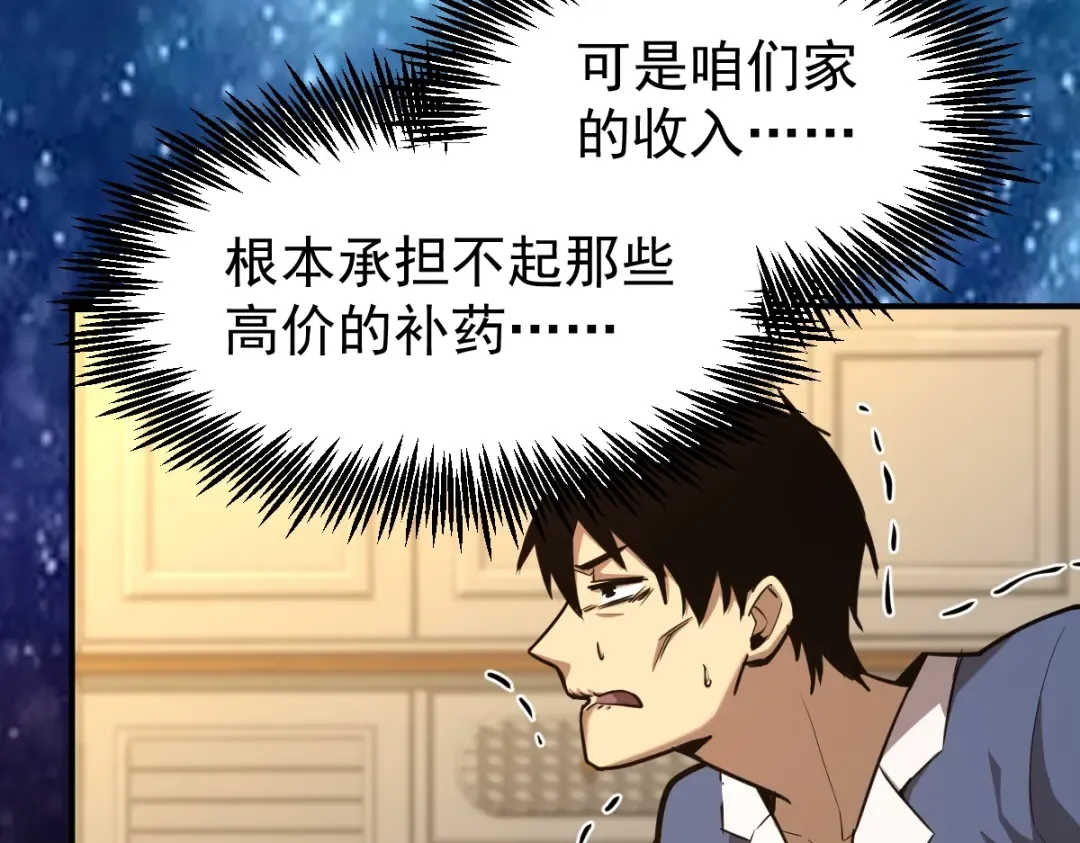 第3话 展露锋芒！ 第30页