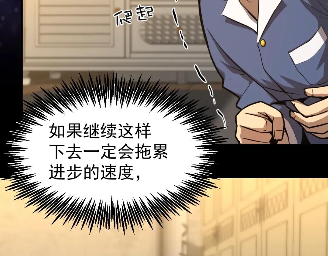 第3话 展露锋芒！ 第31页