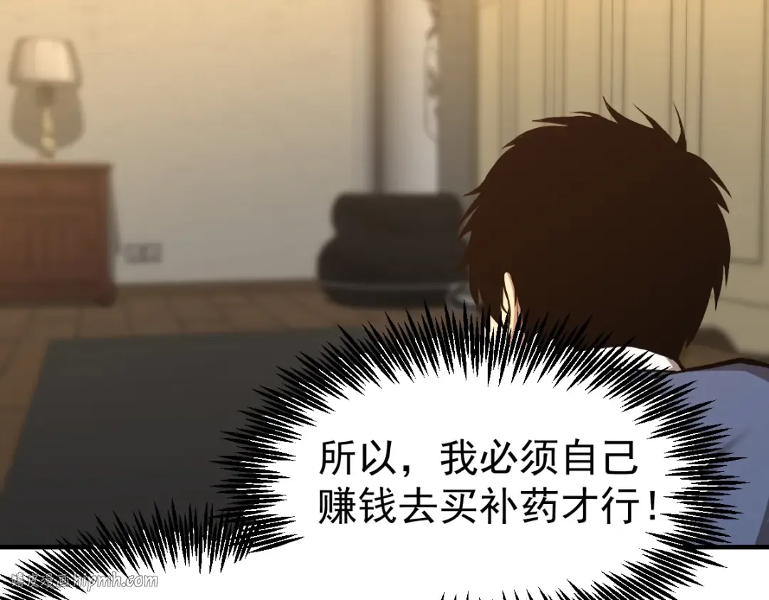 第3话 展露锋芒！ 第32页
