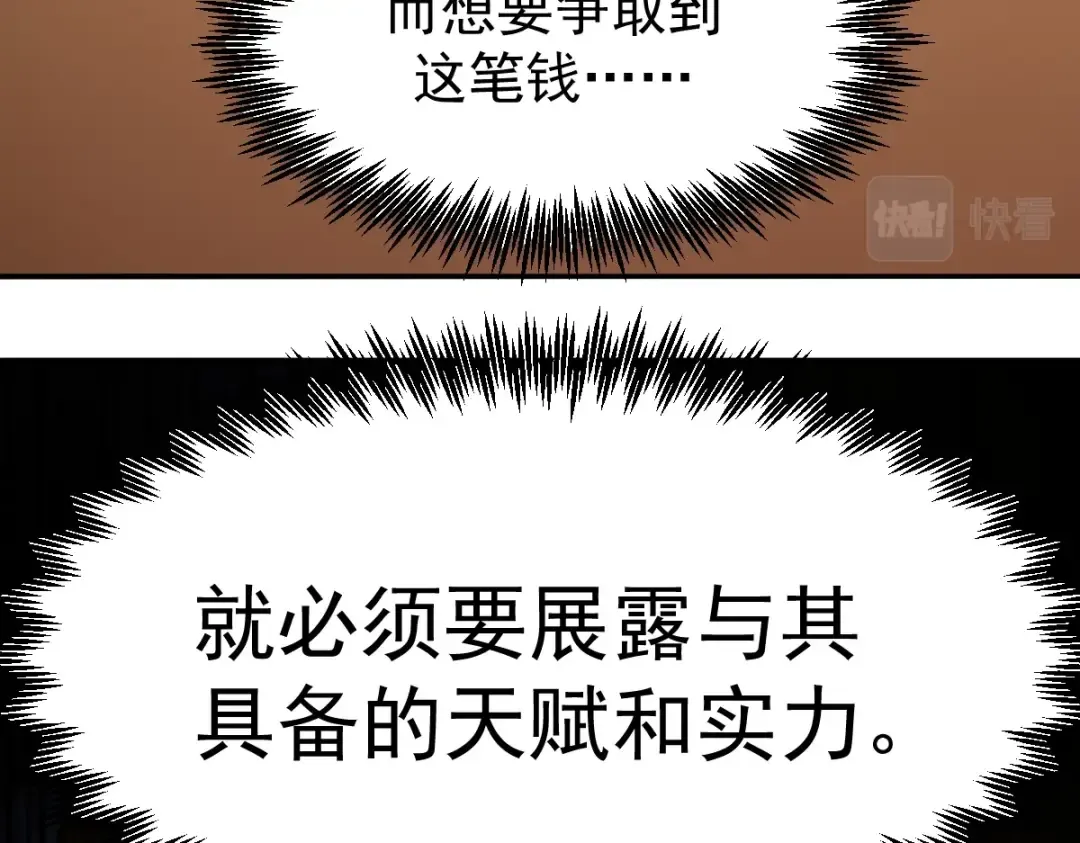 第3话 展露锋芒！ 第35页