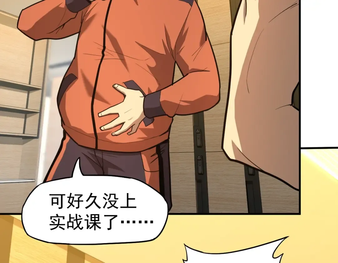 第3话 展露锋芒！ 第46页