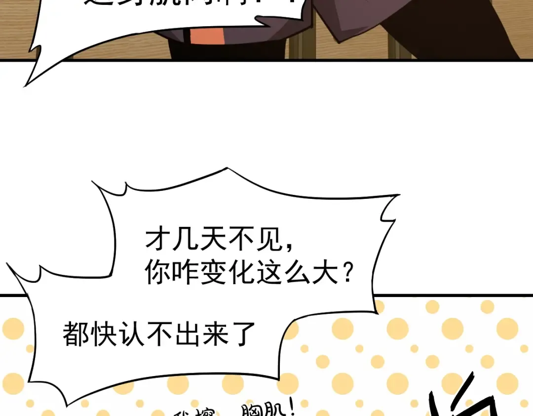 第3话 展露锋芒！ 第49页