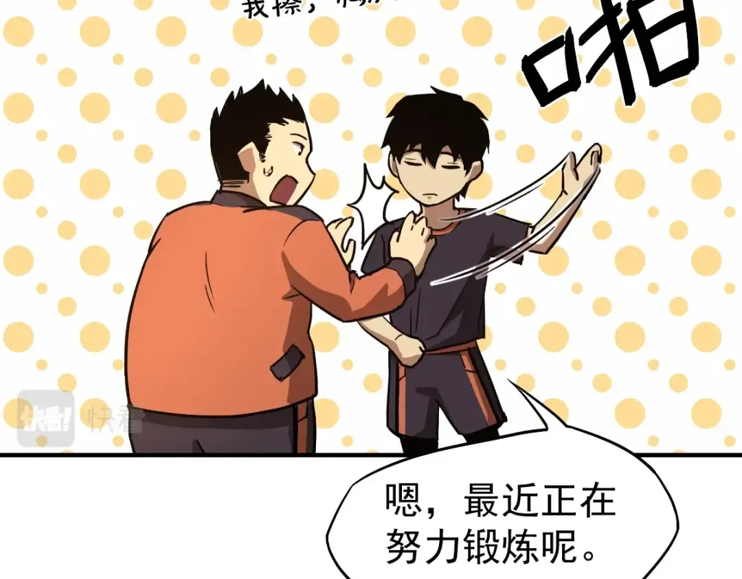 第3话 展露锋芒！ 第50页