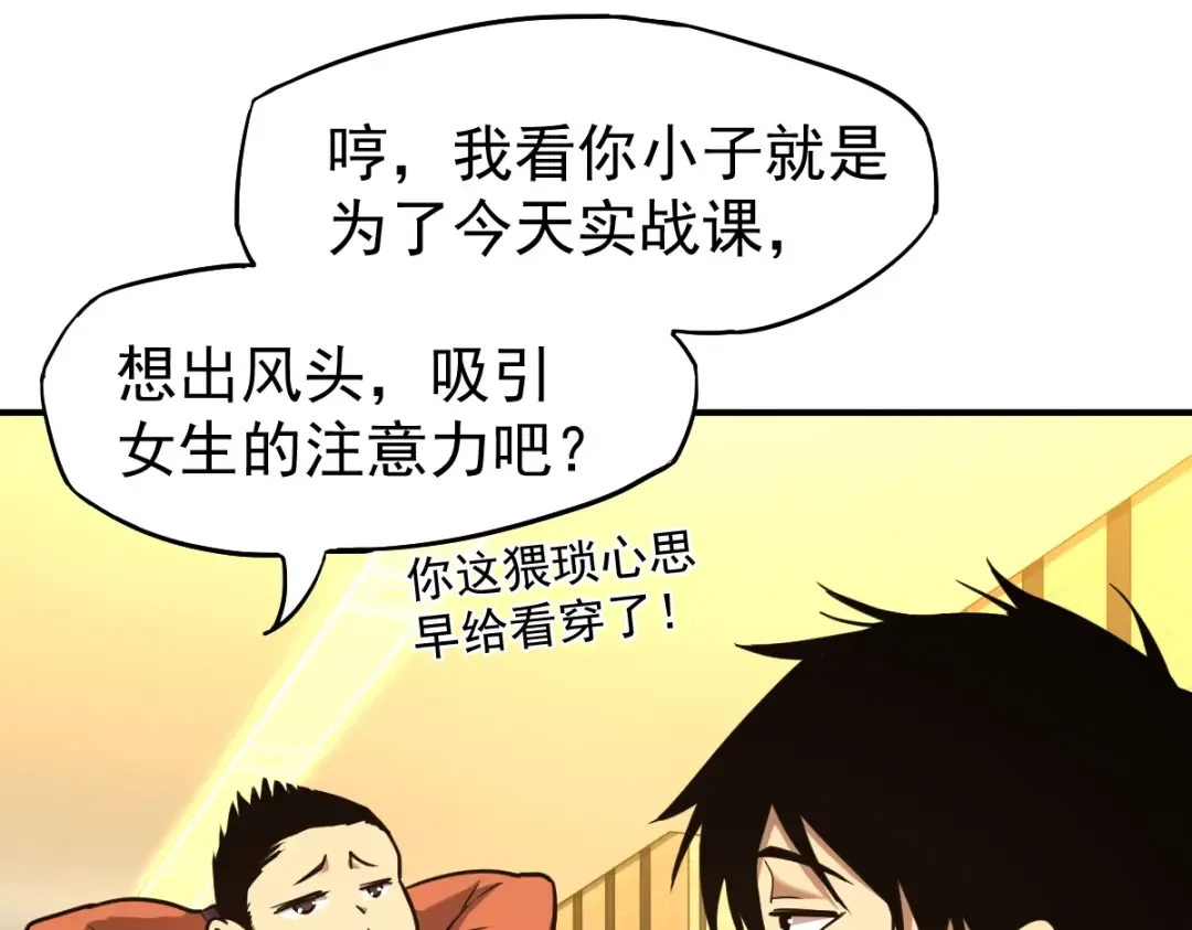 第3话 展露锋芒！ 第53页
