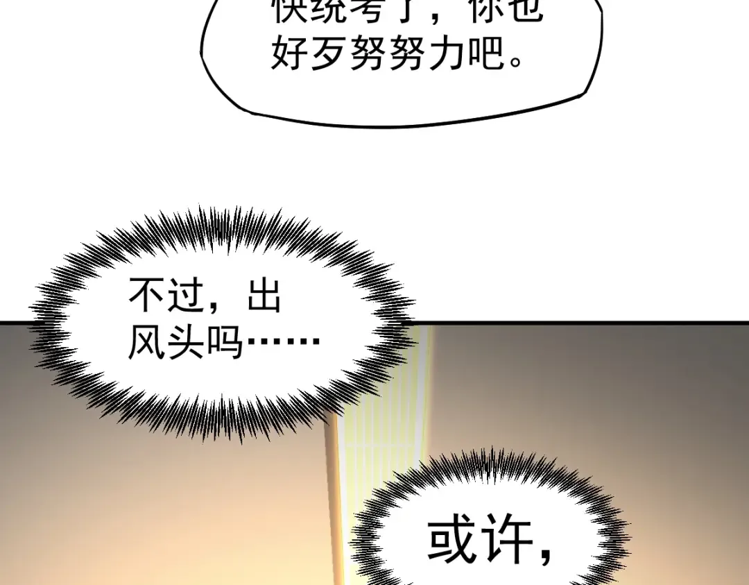 第3话 展露锋芒！ 第55页