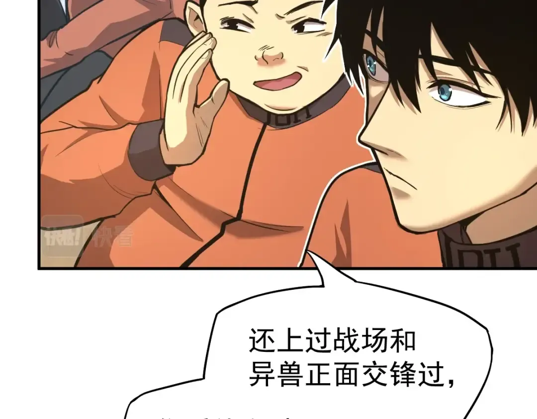 第3话 展露锋芒！ 第67页