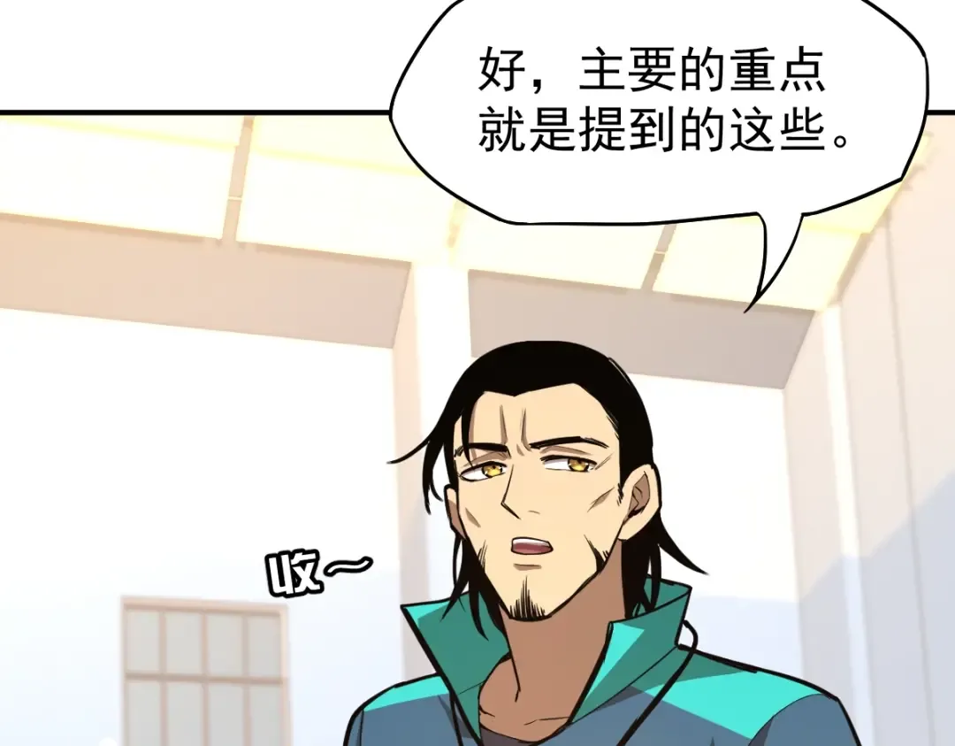 第3话 展露锋芒！ 第78页