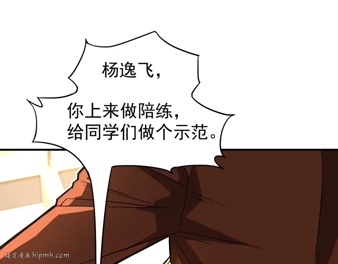 第3话 展露锋芒！ 第80页