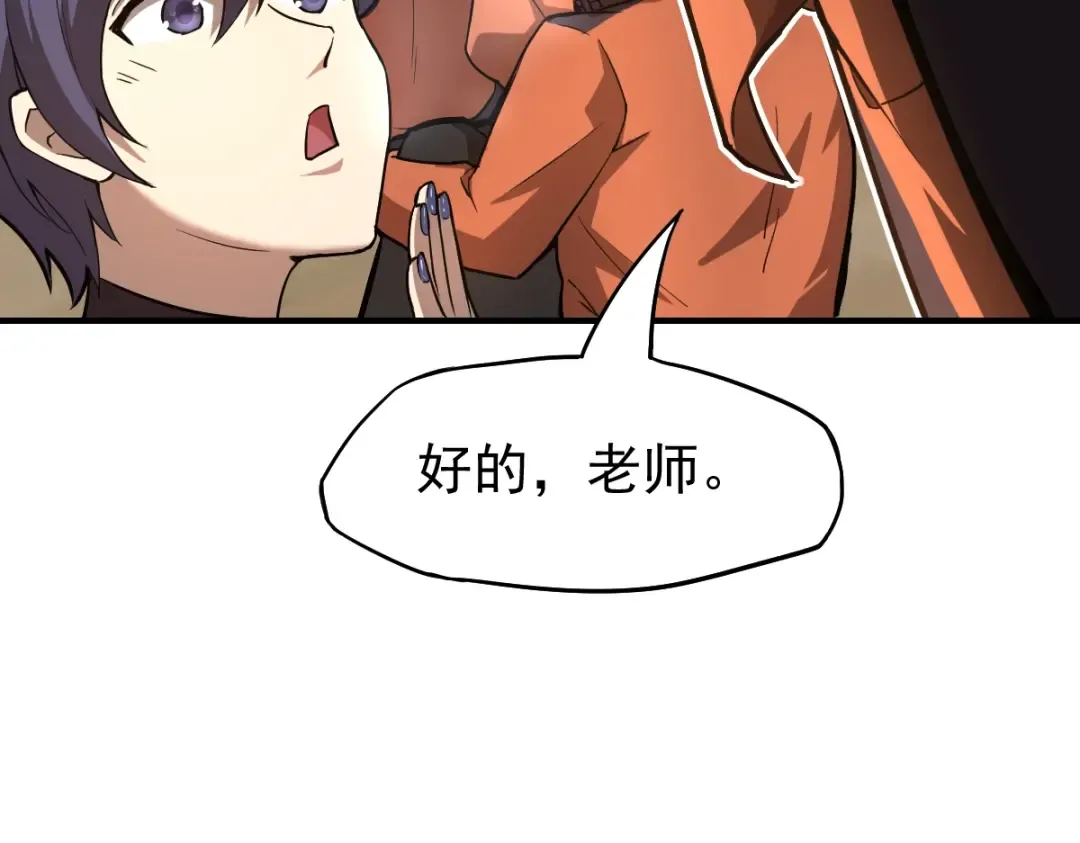 第3话 展露锋芒！ 第82页