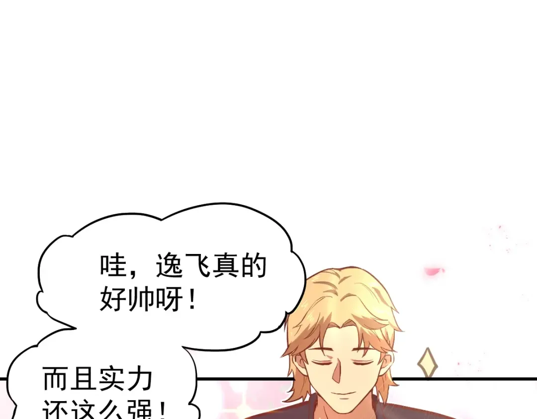 第3话 展露锋芒！ 第84页