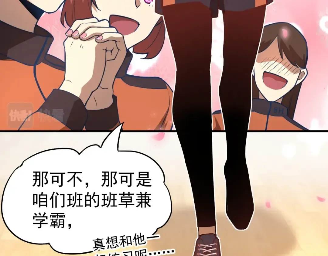 第3话 展露锋芒！ 第86页