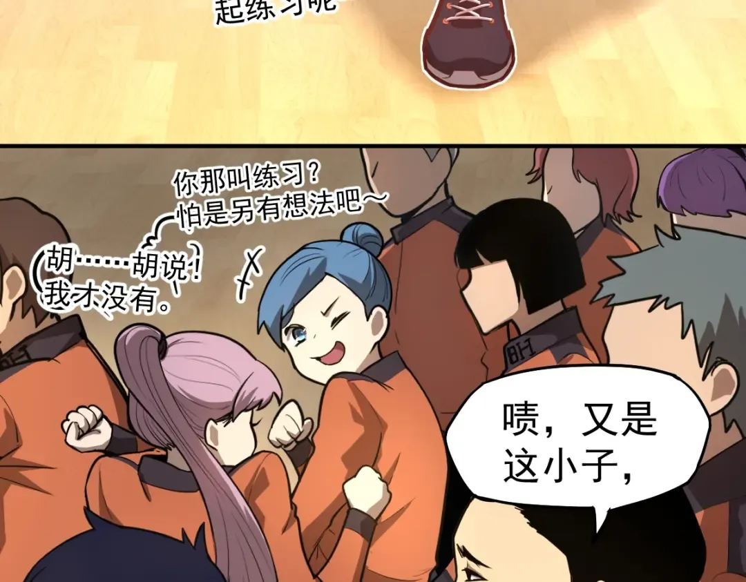 第3话 展露锋芒！ 第87页