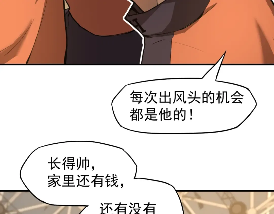 第3话 展露锋芒！ 第89页