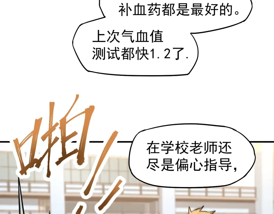 第3话 展露锋芒！ 第91页