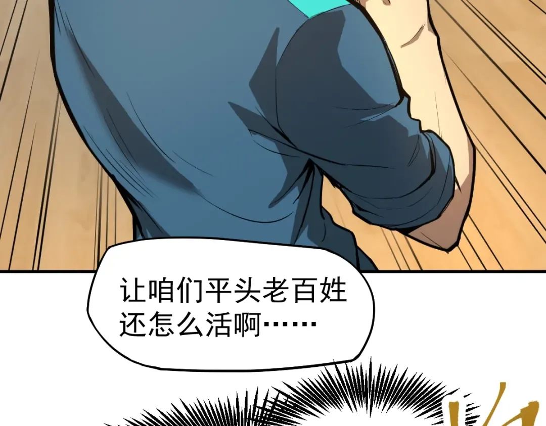 第3话 展露锋芒！ 第93页