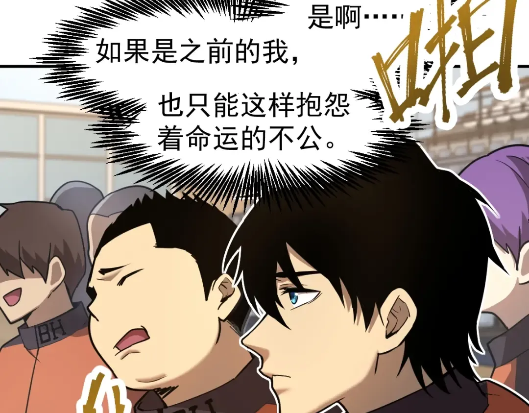第3话 展露锋芒！ 第94页