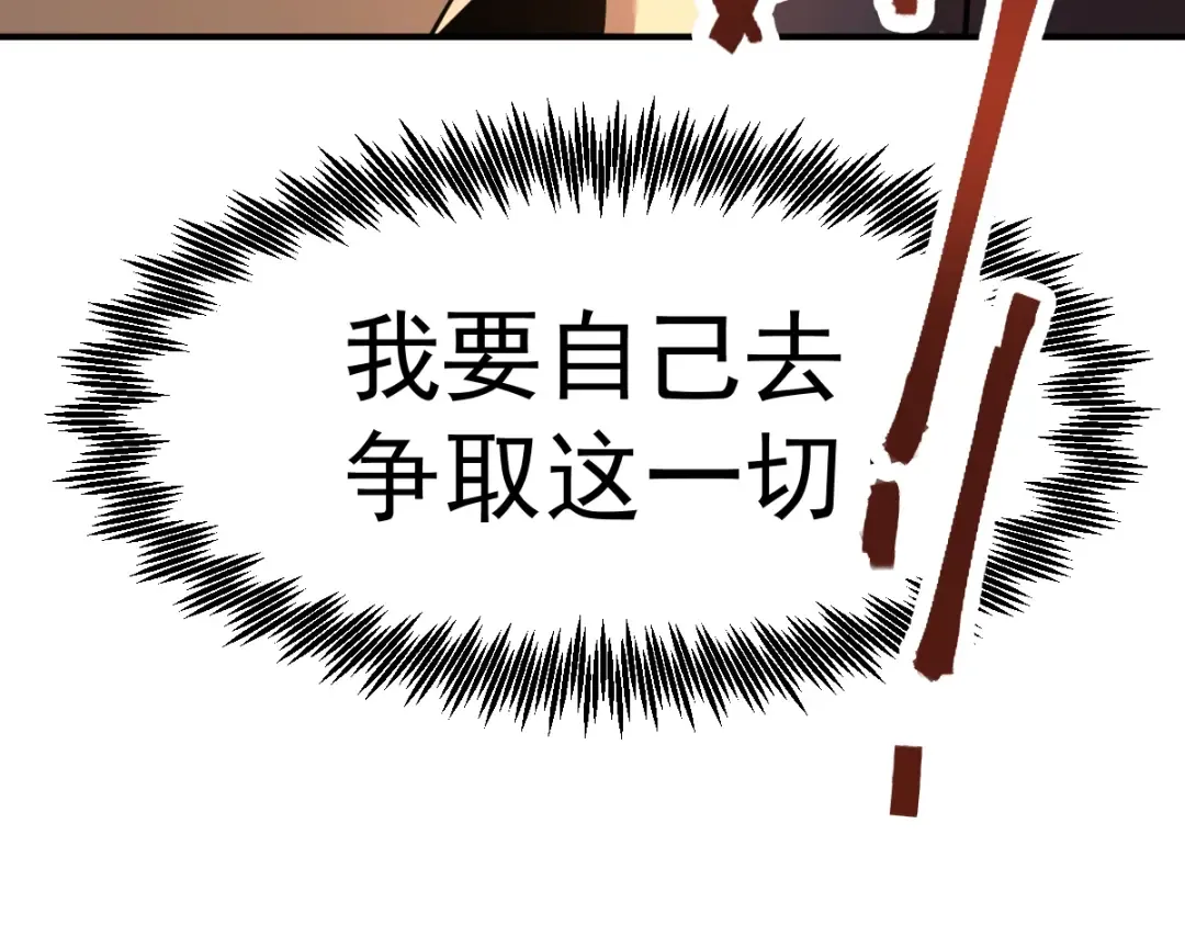 第3话 展露锋芒！ 第97页