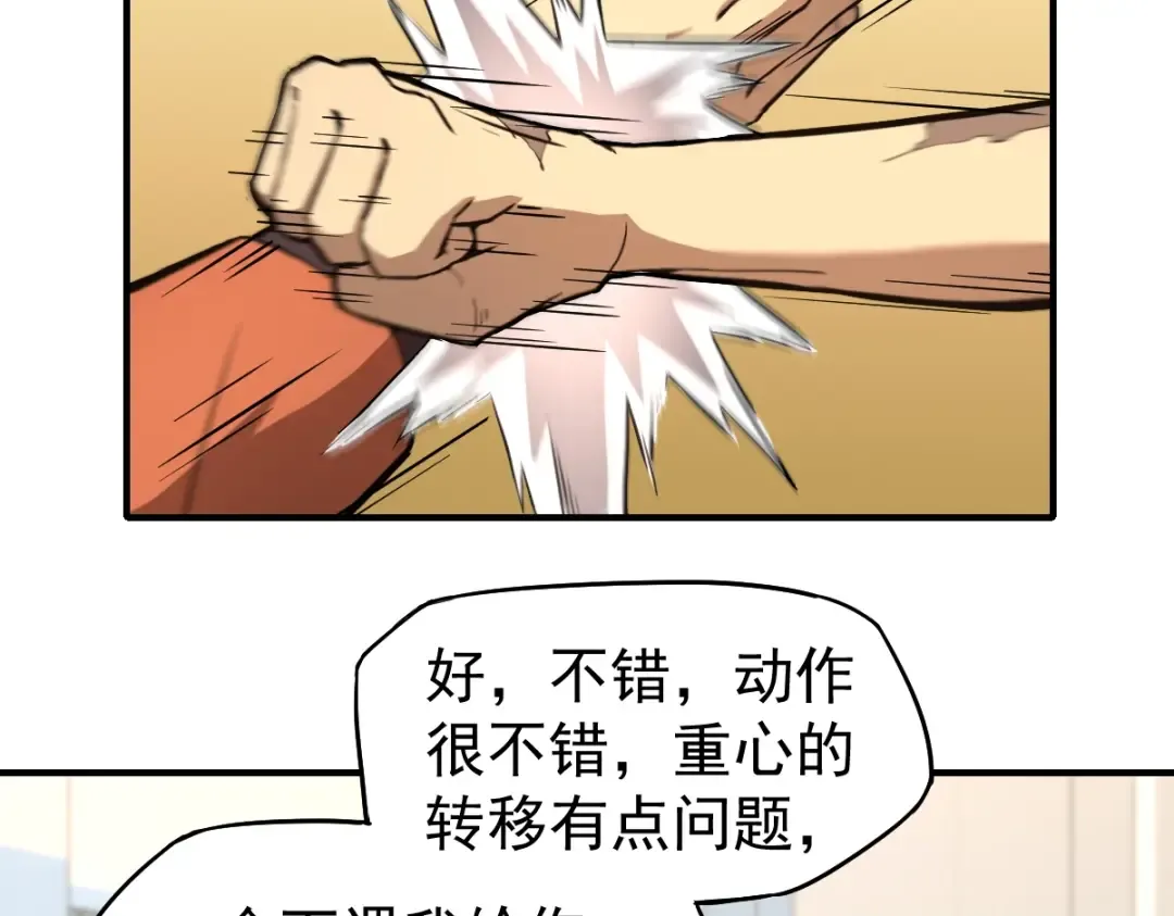 第3话 展露锋芒！ 第99页