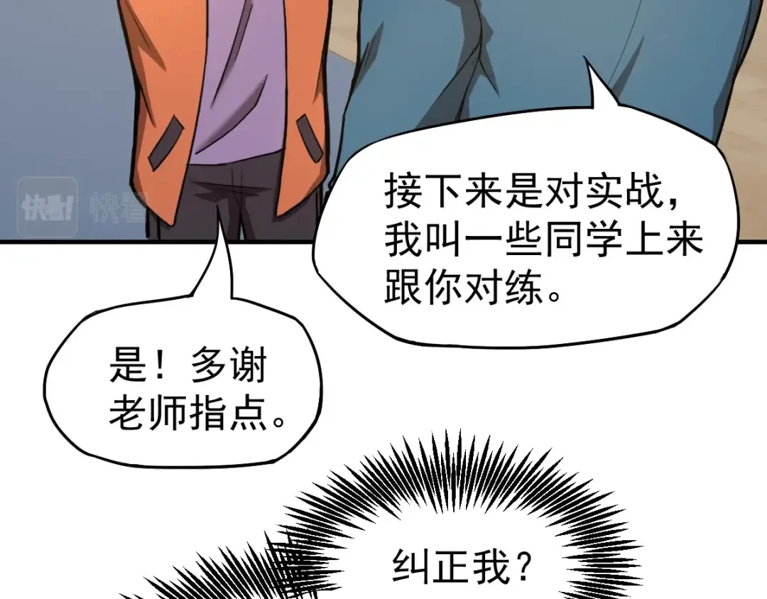 第3话 展露锋芒！ 第101页