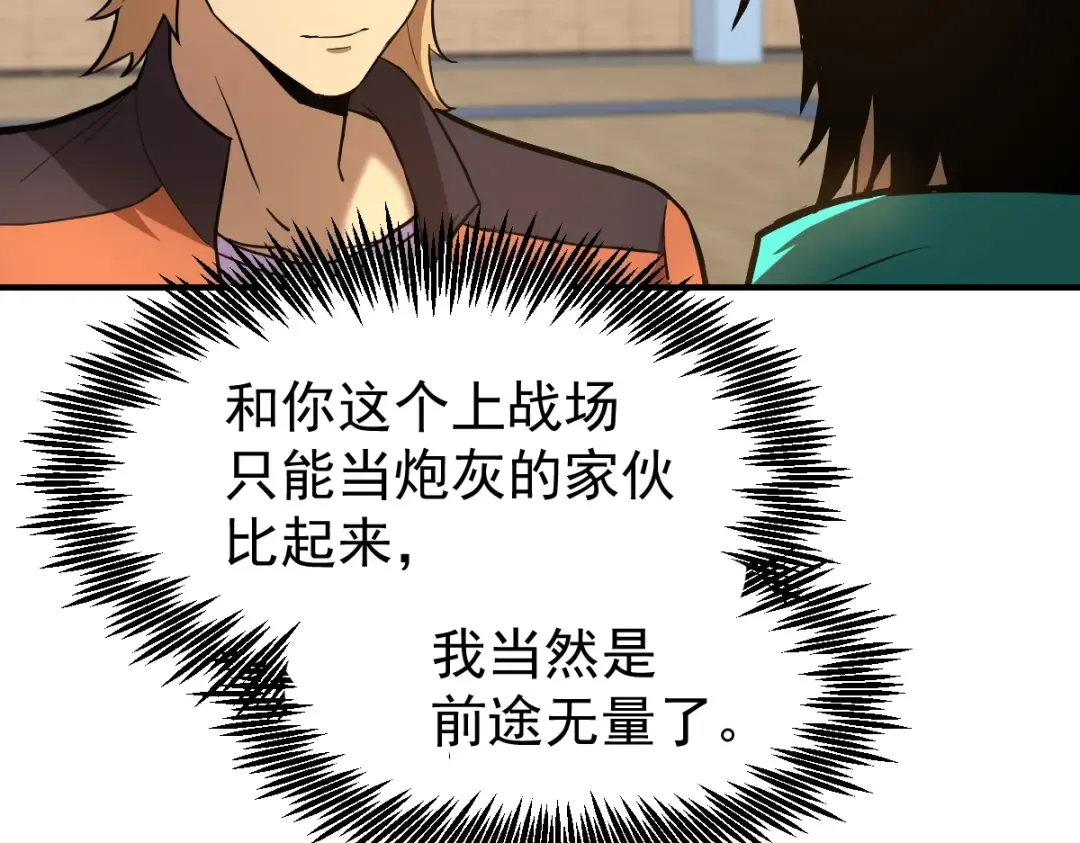 第3话 展露锋芒！ 第103页